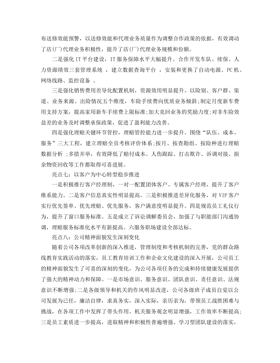 2024保险上半年度工作总结 _第3页