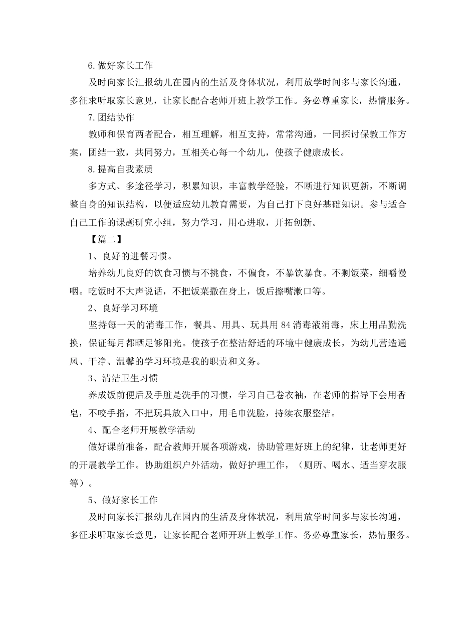2024保育员新学期工作计划格式 _第2页