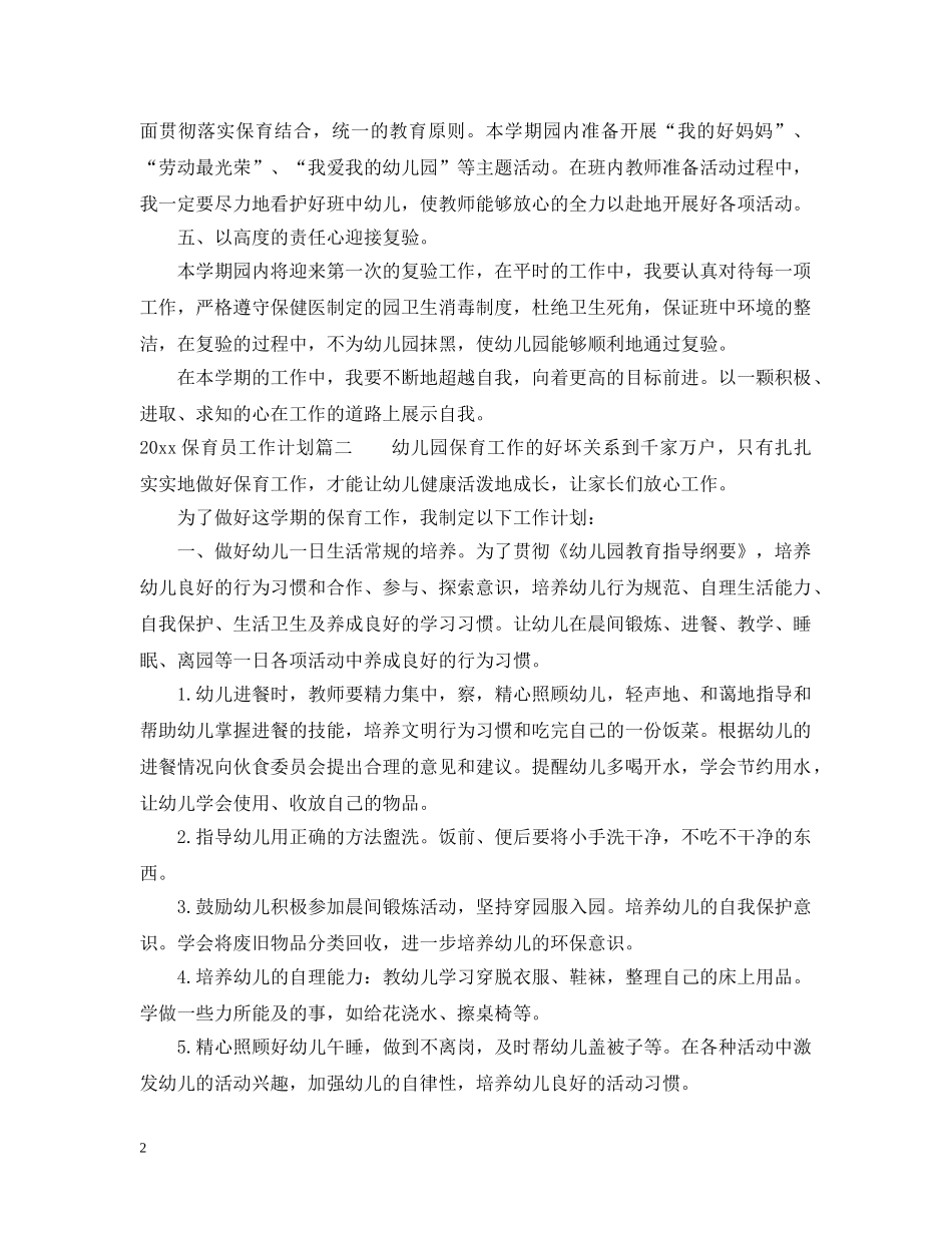 2024保育员工作计划 _第2页