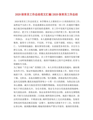 2024保育员工作总结范文汇编-2024保育员工作总结 