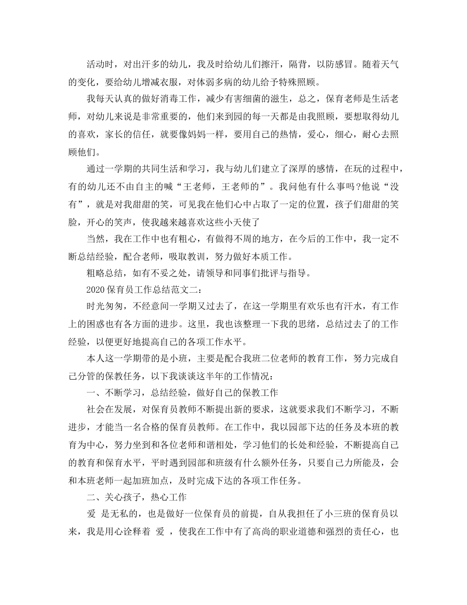 2024保育员工作总结 _第2页