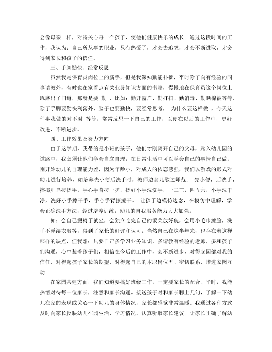 2024保育员工作总结 _第3页