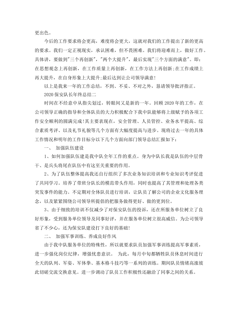 2024保安队长年终总结 _第2页