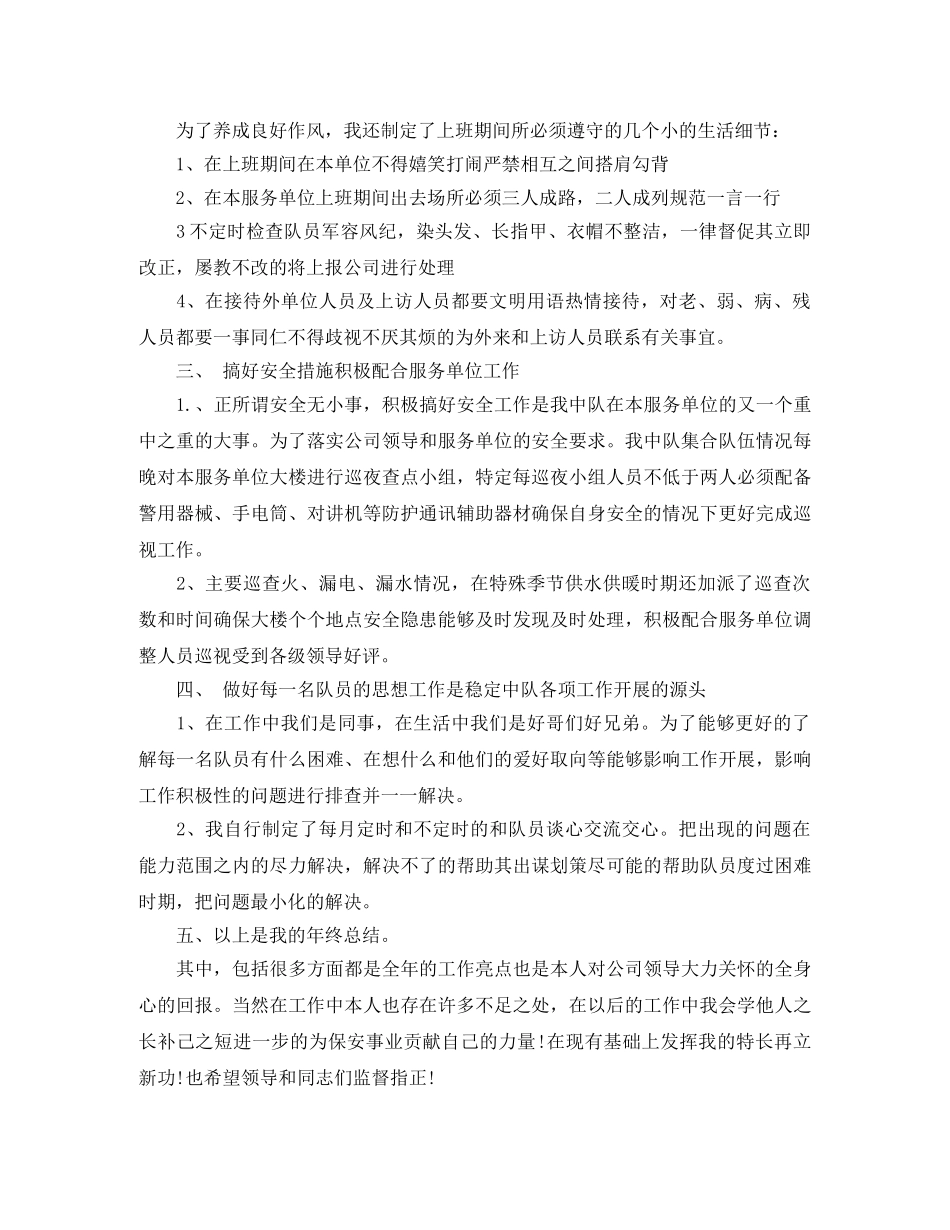 2024保安队长年终总结 _第3页