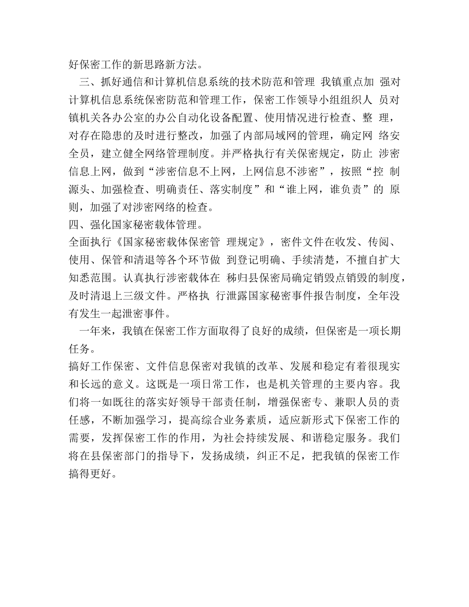 2024保密工作总结 [某局2024年保密工作总结] _第3页