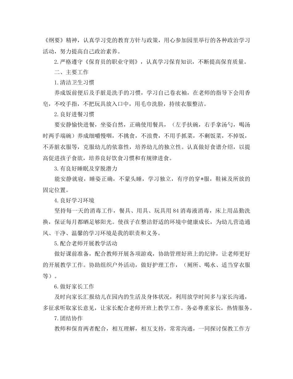 2024保育员个人工作计划七篇 _第3页