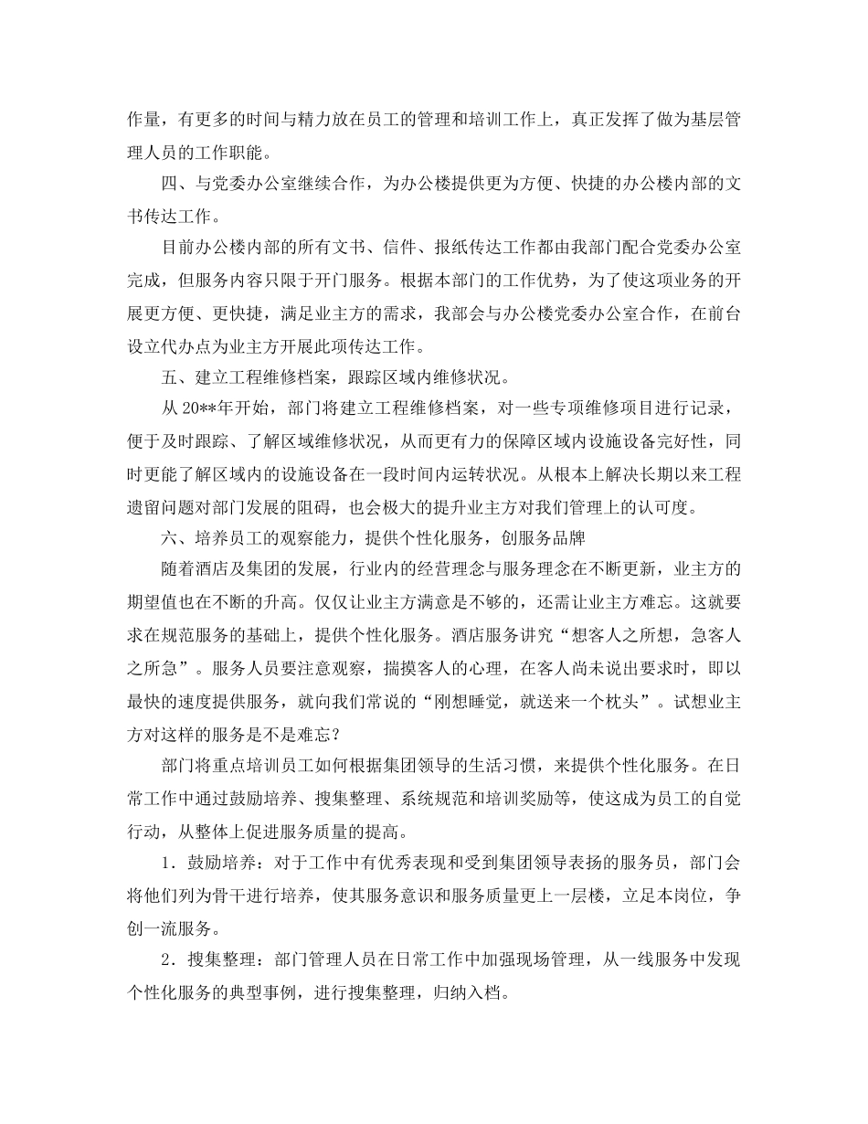 2024保洁月度工作计划书 _第2页