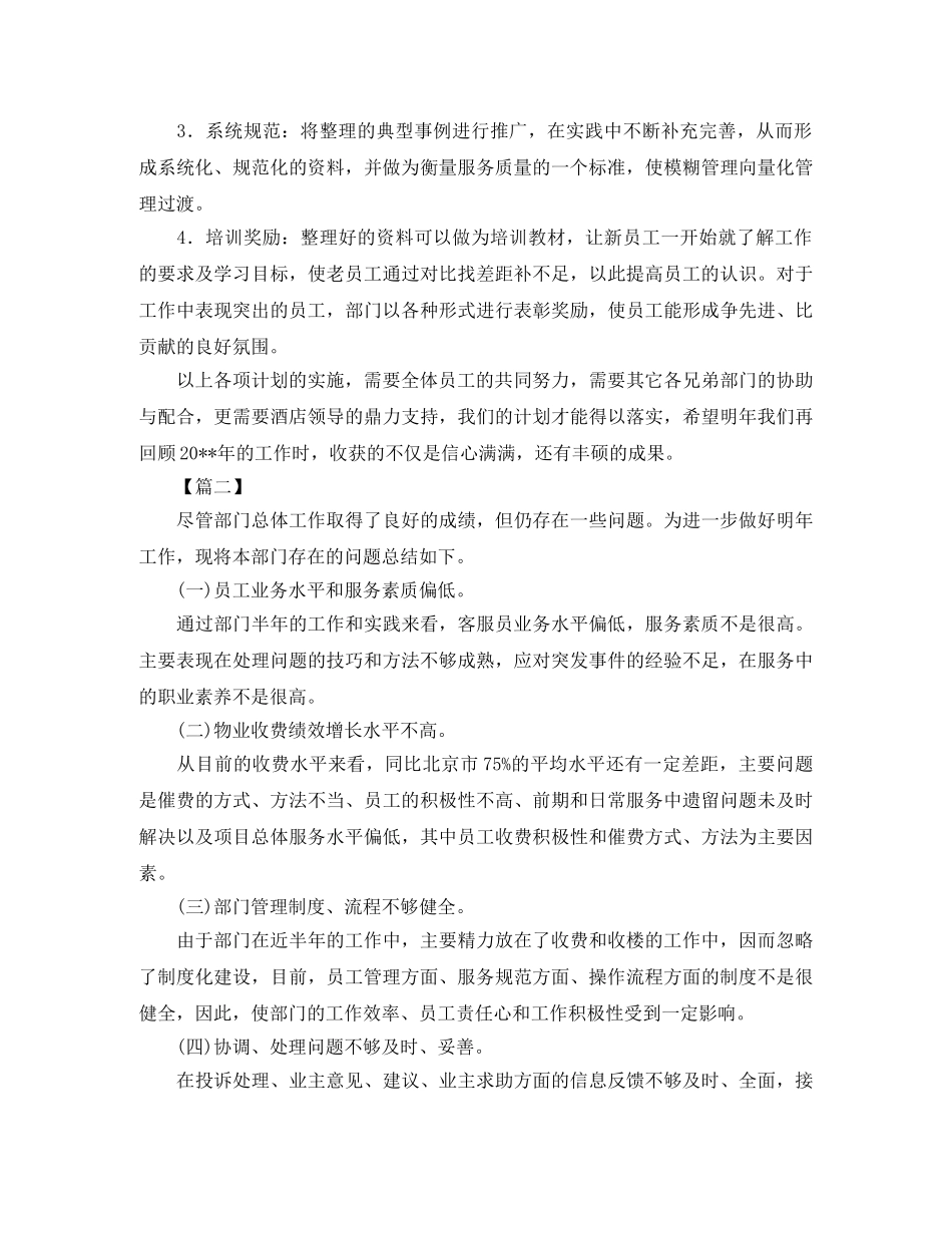 2024保洁月度工作计划书 _第3页