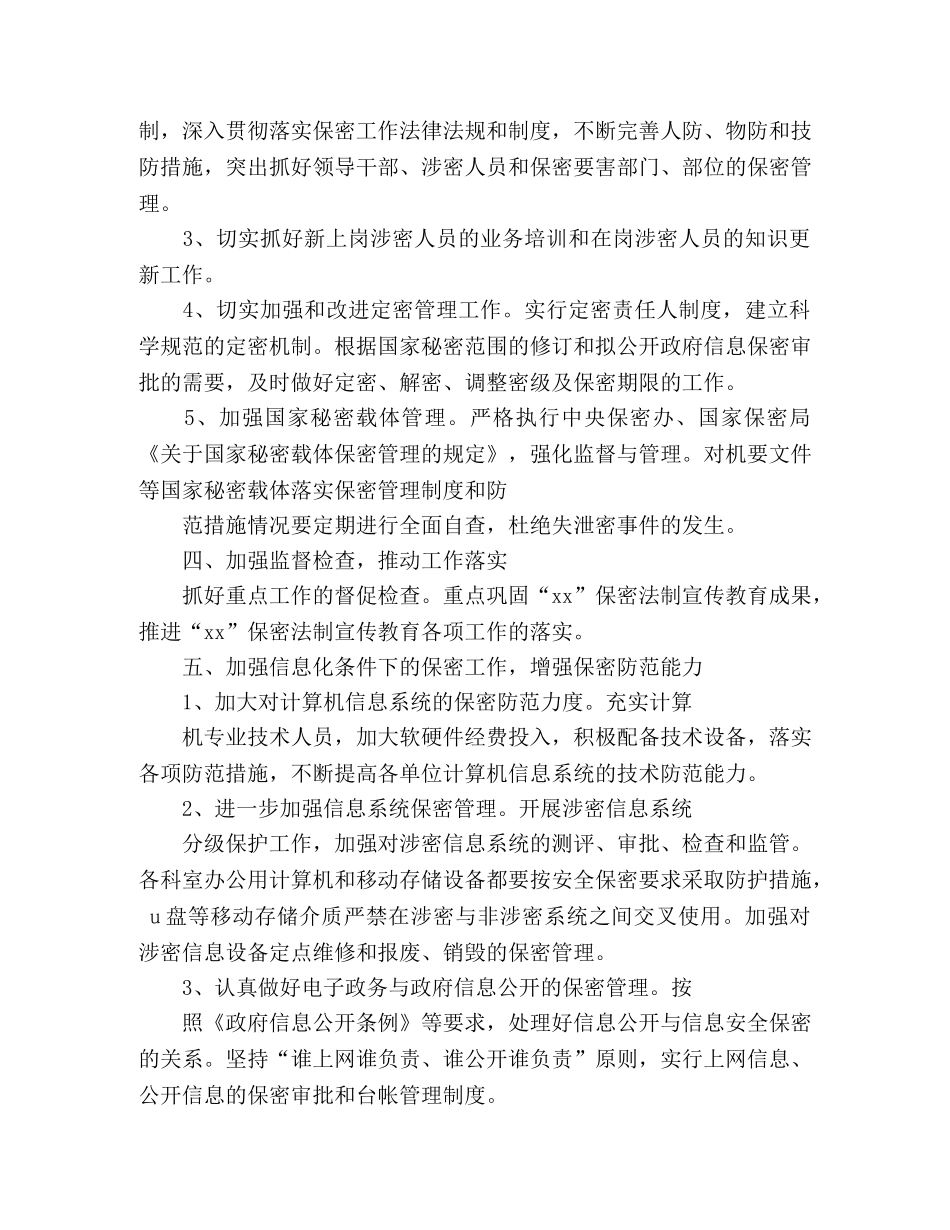 2024保密工作计划 _第2页