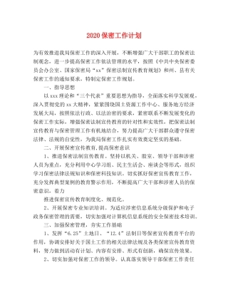 2024保密工作计划 