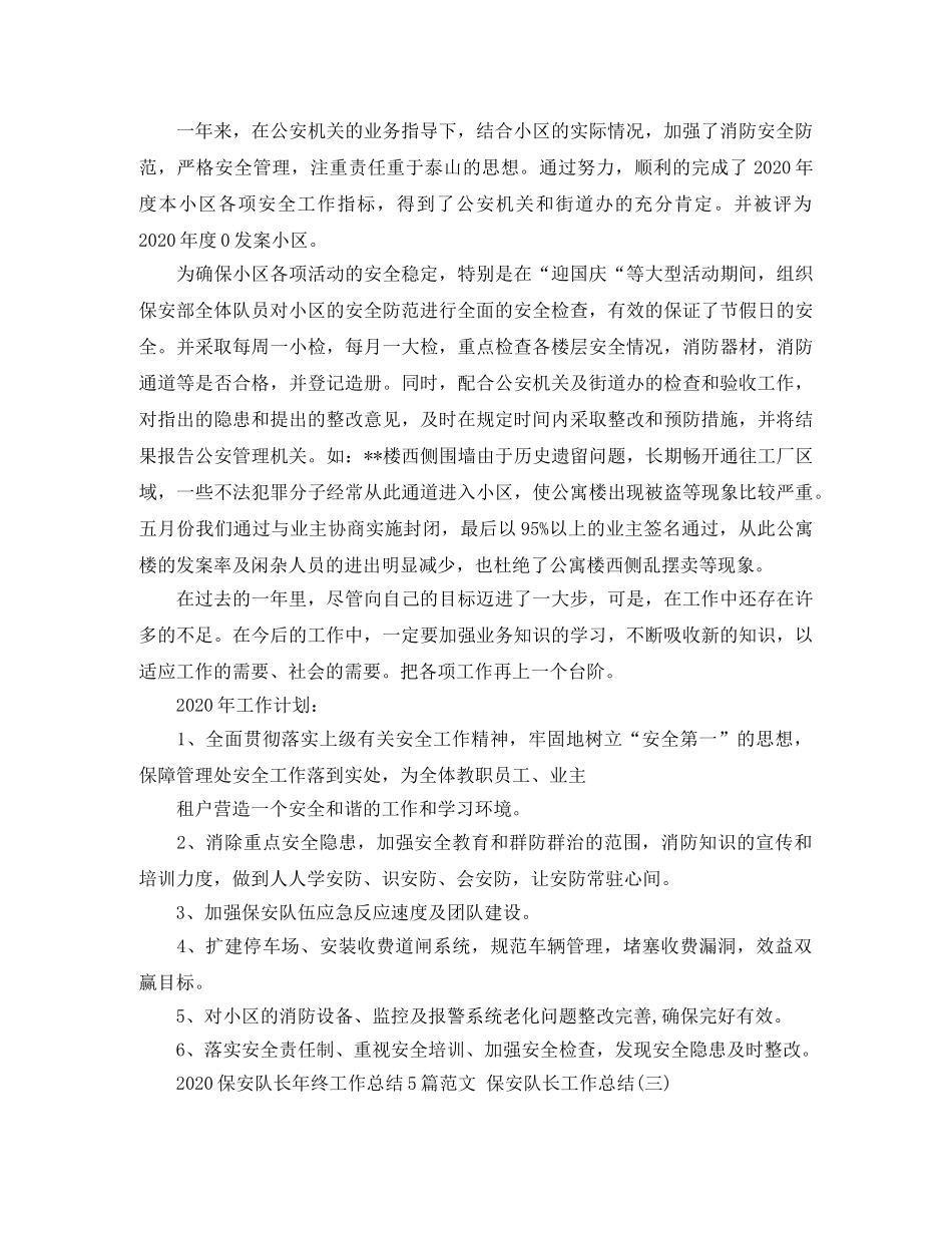 2024保安队长年终工作总结5篇范文 保安队长工作总结 _第3页