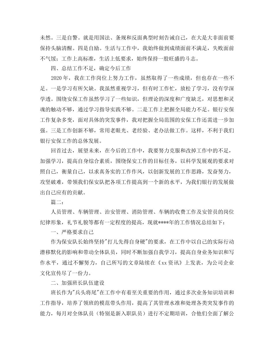 2024保安队长年终工作总结 _第3页