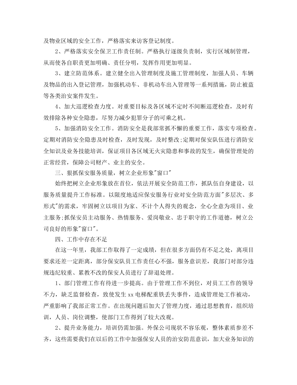 2024保安队年终工作总结 _第2页
