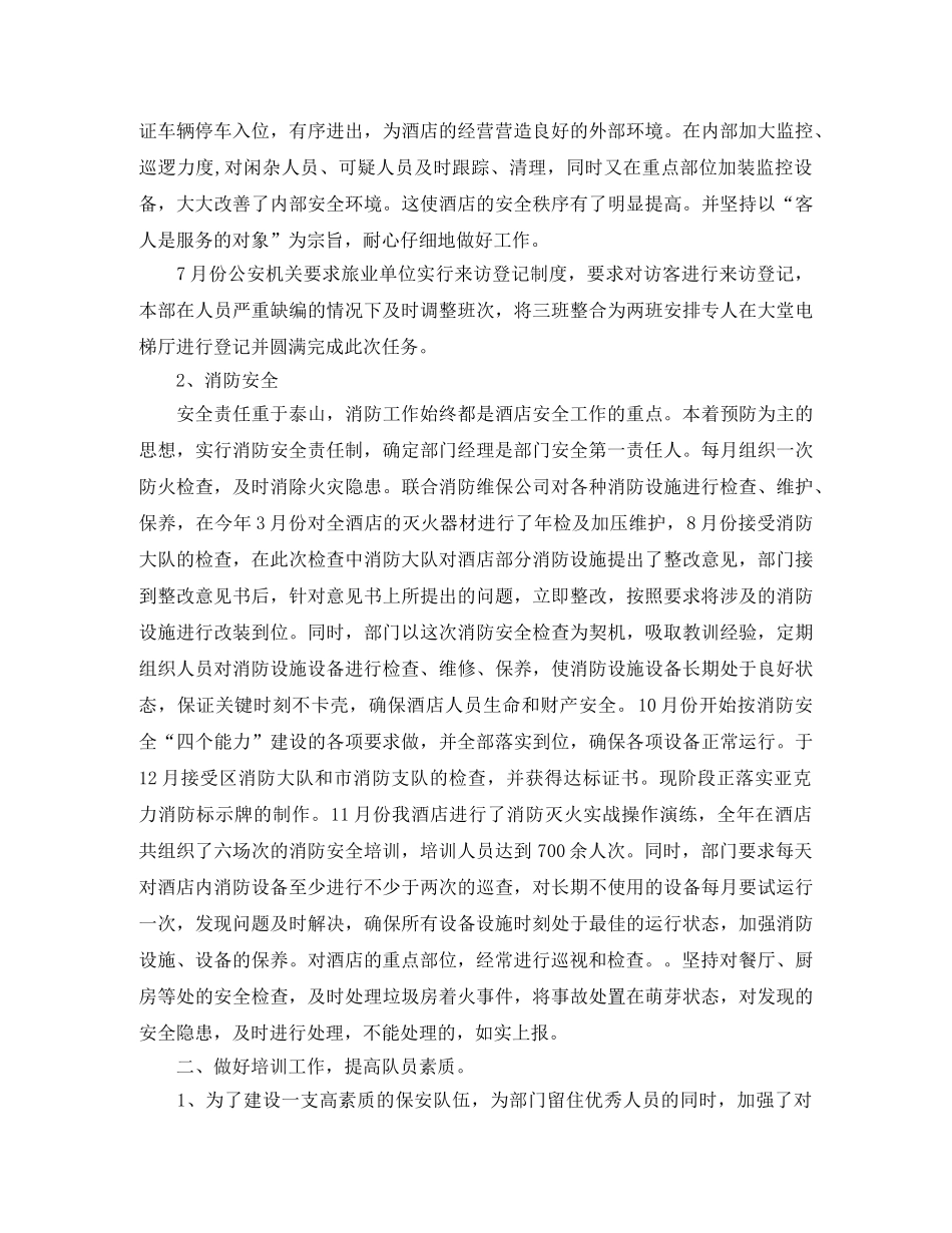 2024保安部年终总结 _第2页