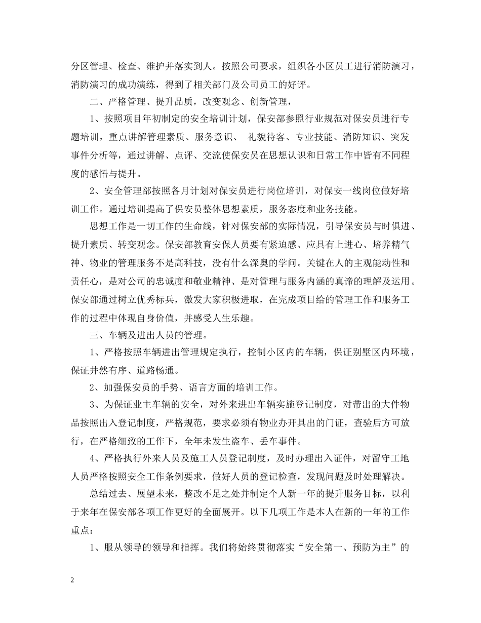 2024保安部年终工作总结2 _第2页