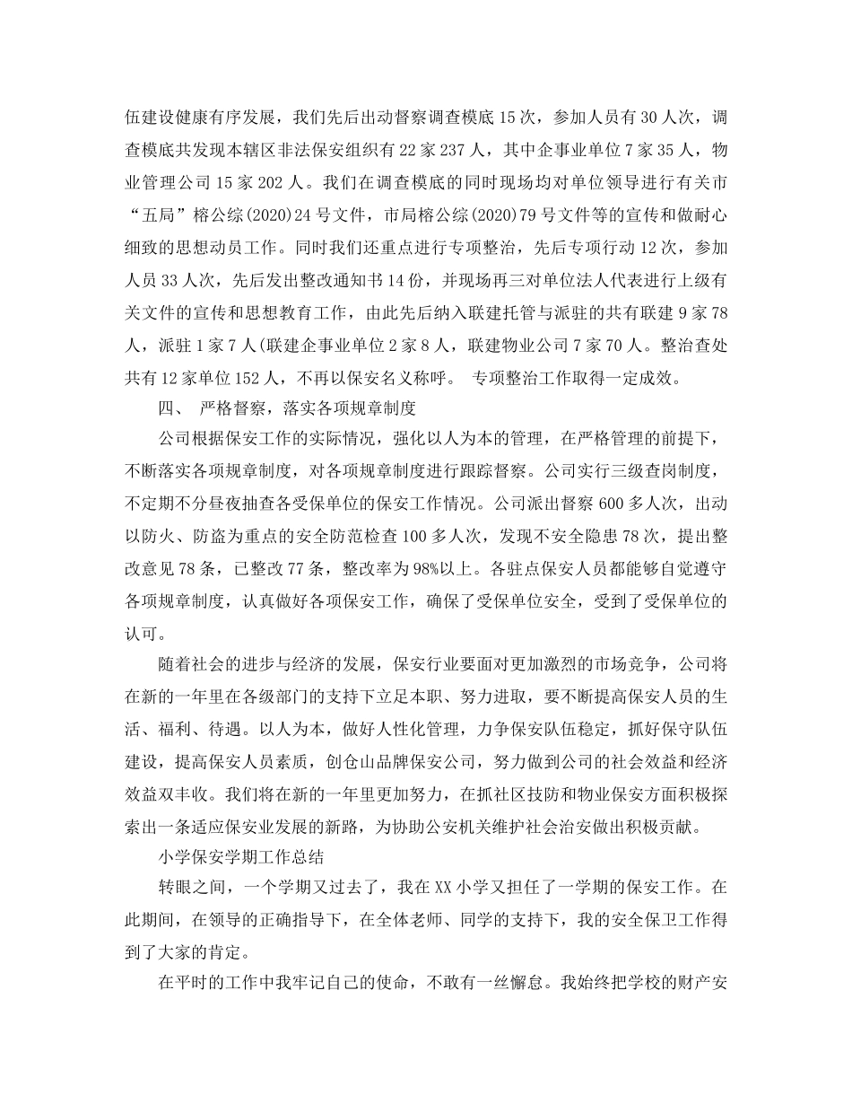 2024保安部年底工作总结 _第2页