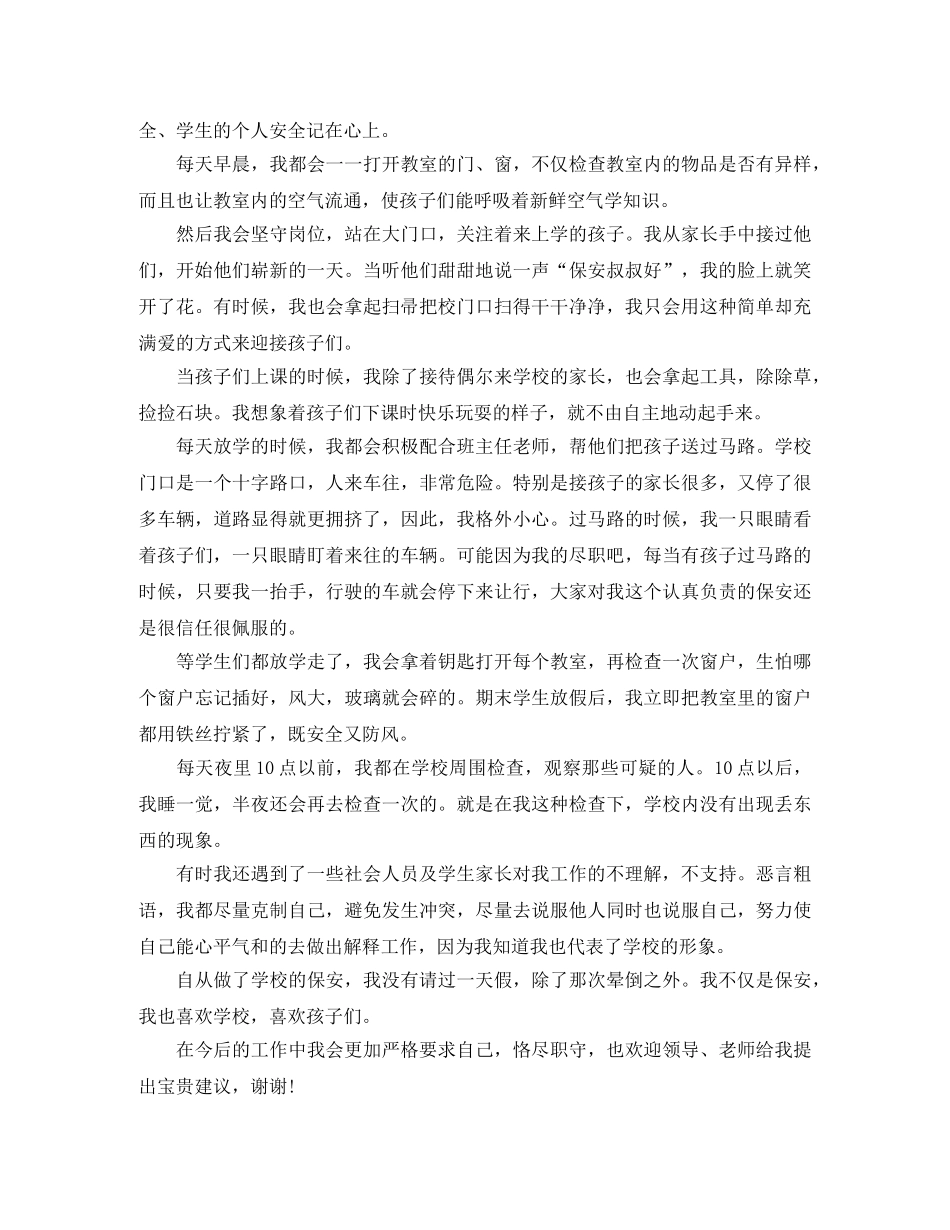 2024保安部年底工作总结 _第3页