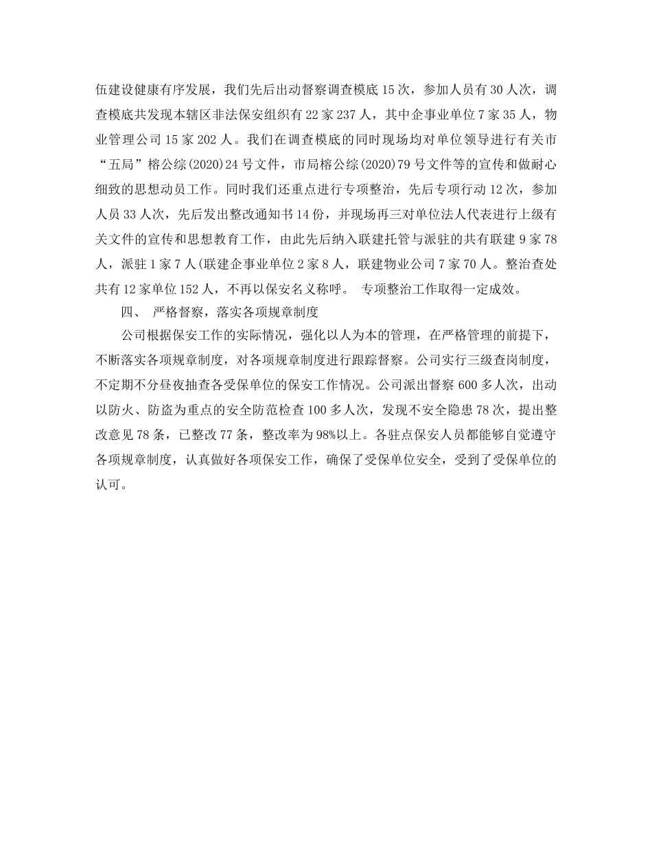 2024保安部年终工作总结 _第2页