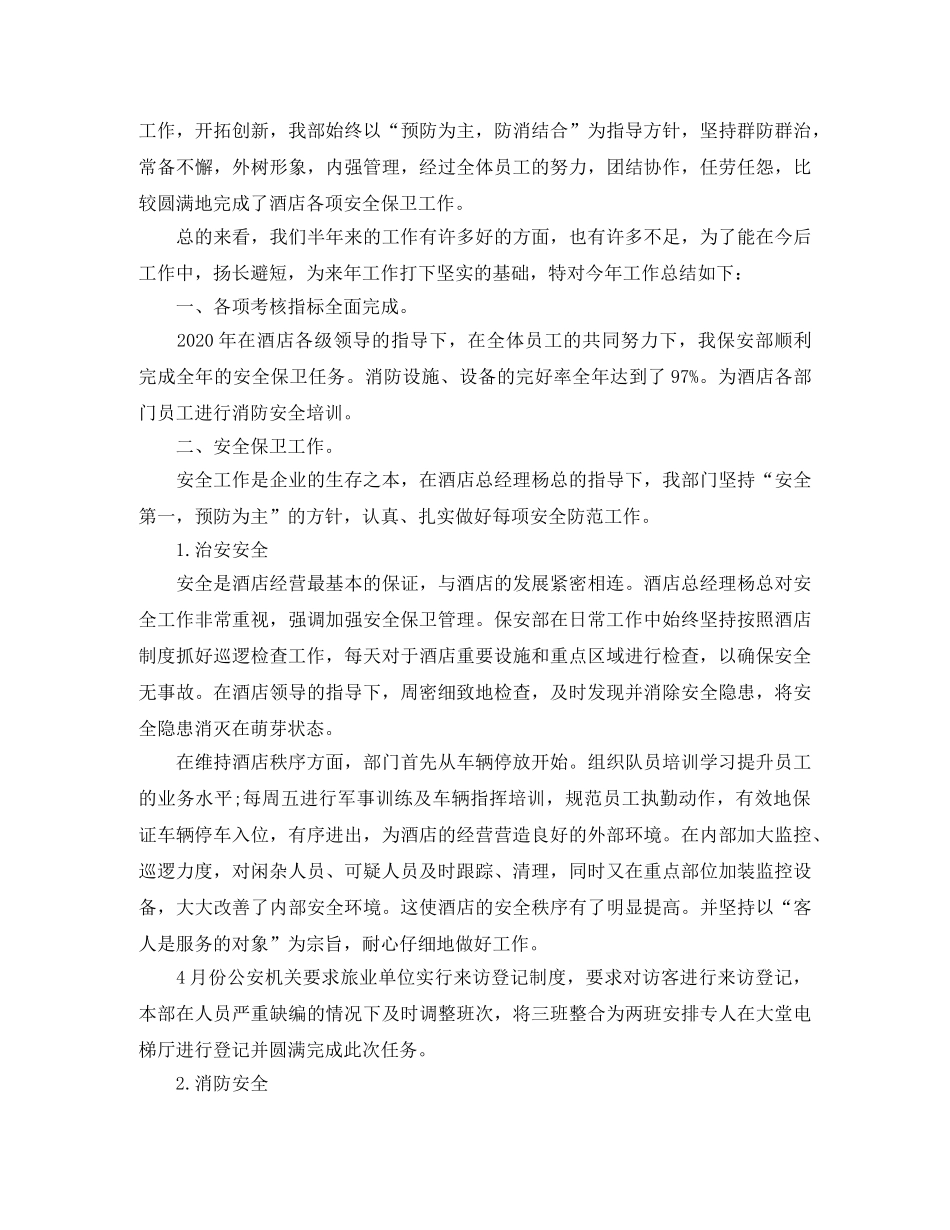 2024保安年中工作总结范文 _第2页