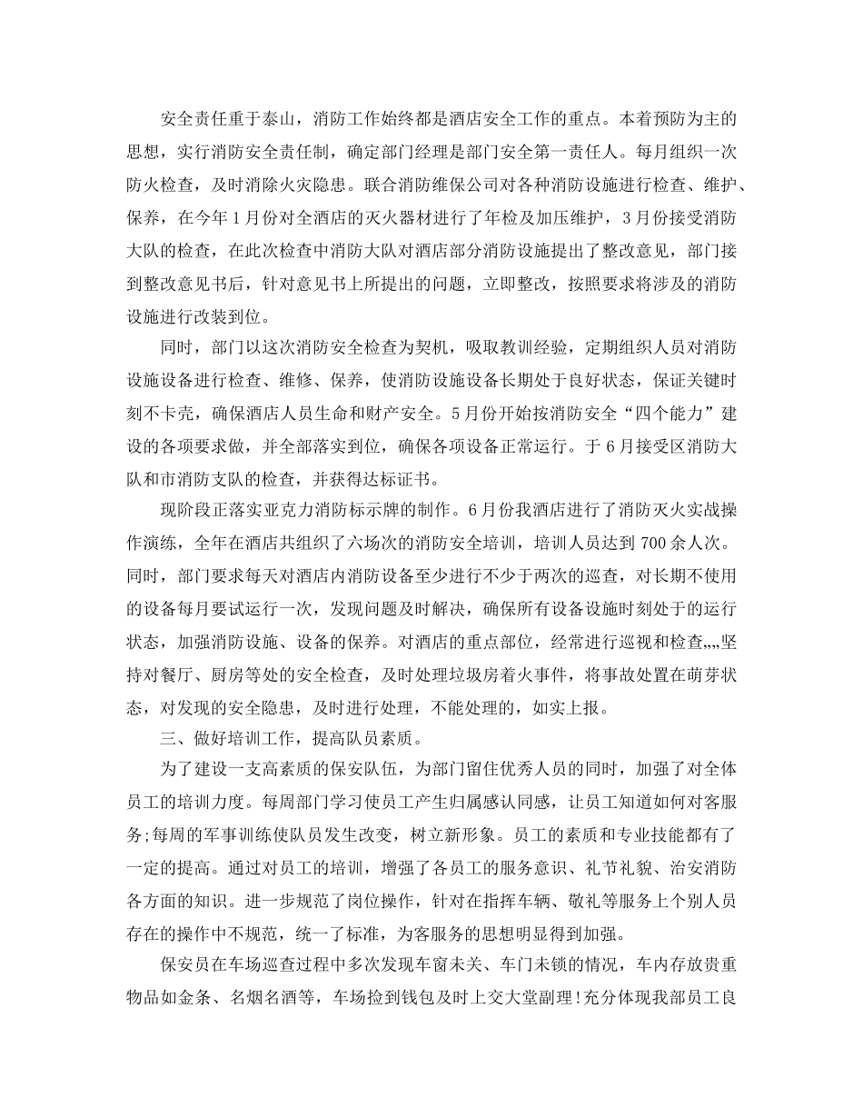 2024保安年中工作总结范文 _第3页