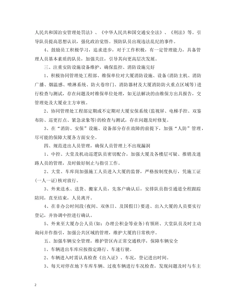 2024保安下半年的工作计划 _第2页