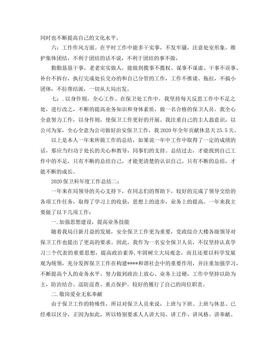 2024保卫科年度工作总结3篇 _第2页