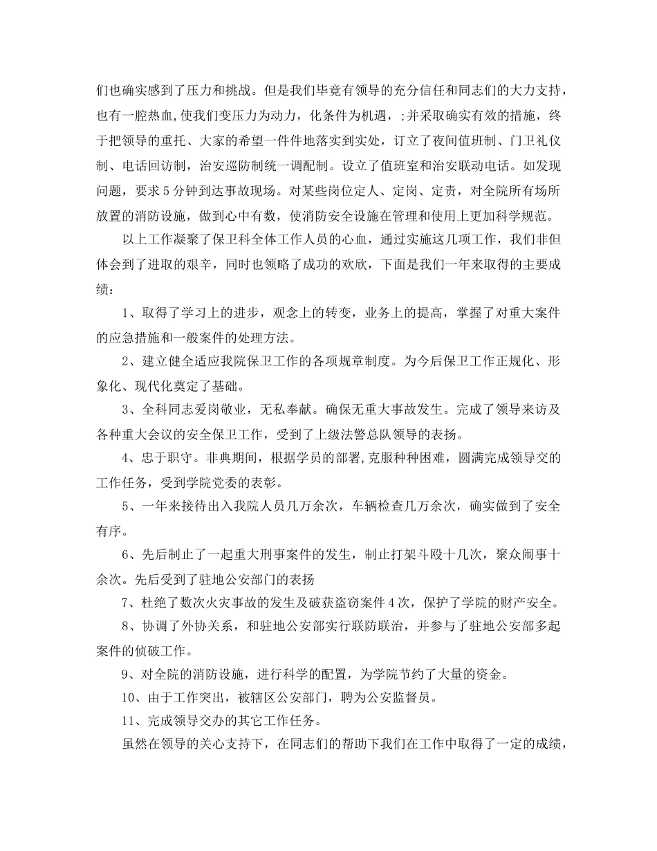 2024保卫科工作总结范文 _第2页