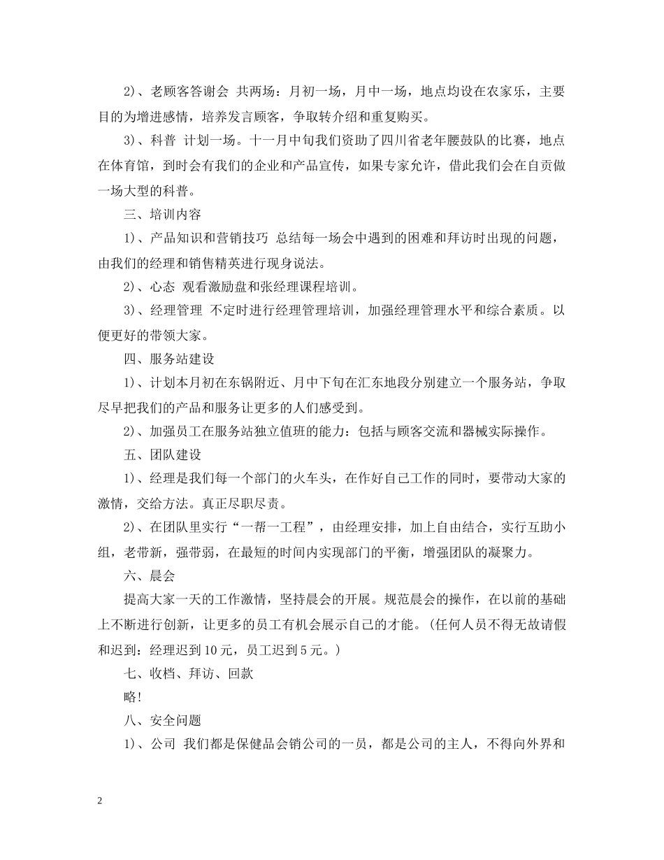 2024保健品销售个人计划 _第2页