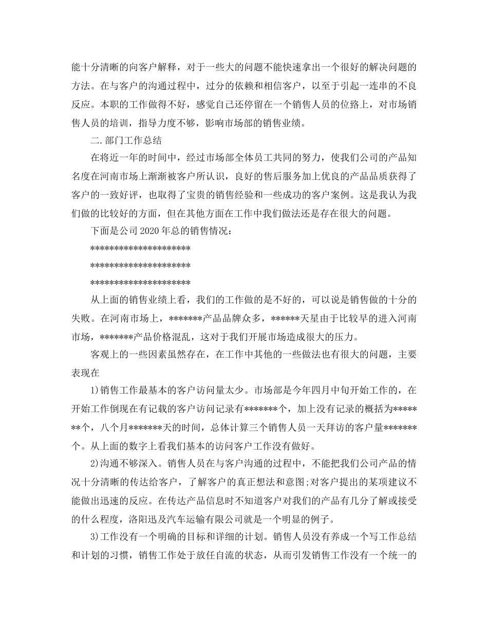 2024保健品上半年工作总结 _第2页