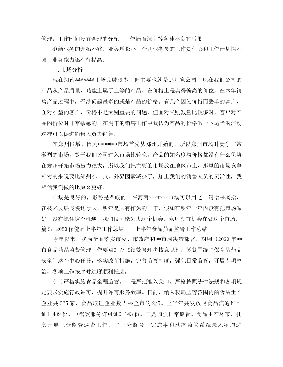 2024保健品上半年工作总结 _第3页