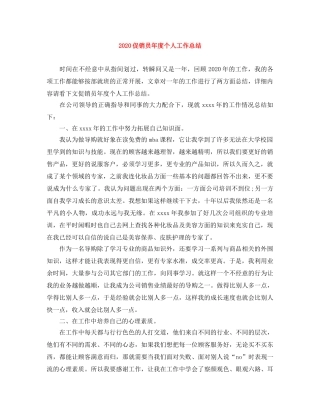 2024促销员年度个人工作总结 