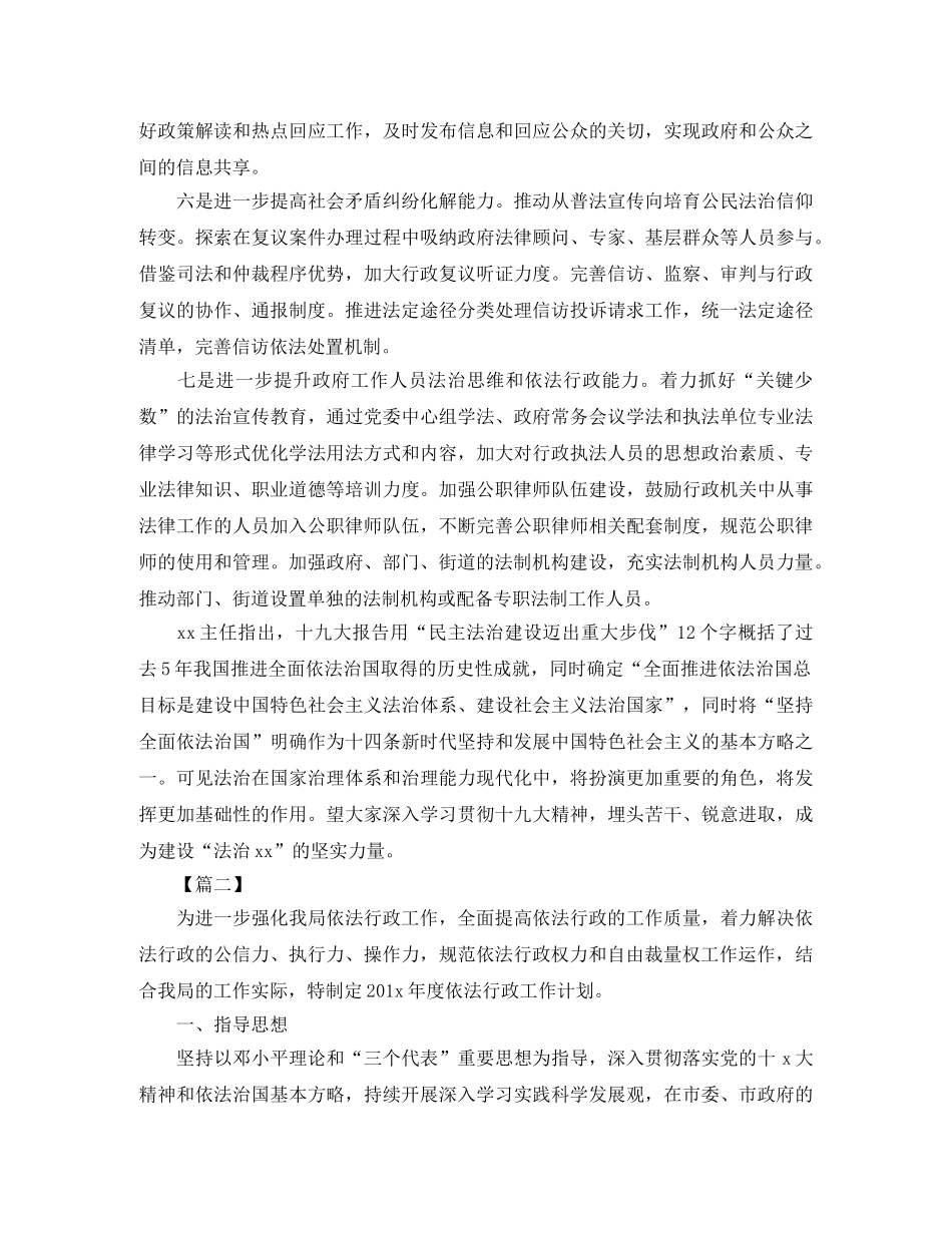 2024依法行政工作计划范本 _第2页
