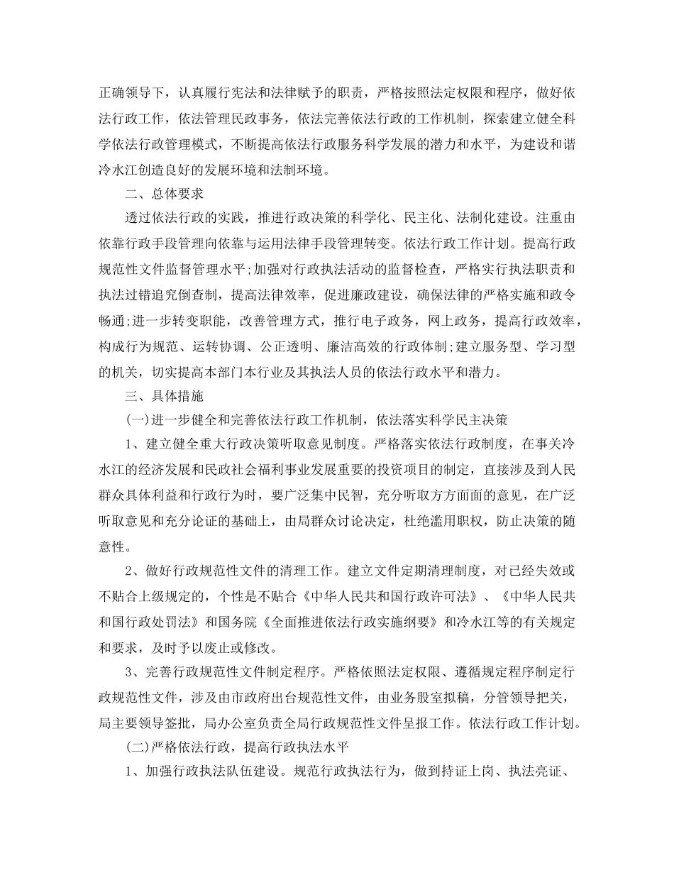 2024依法行政工作计划范本 _第3页