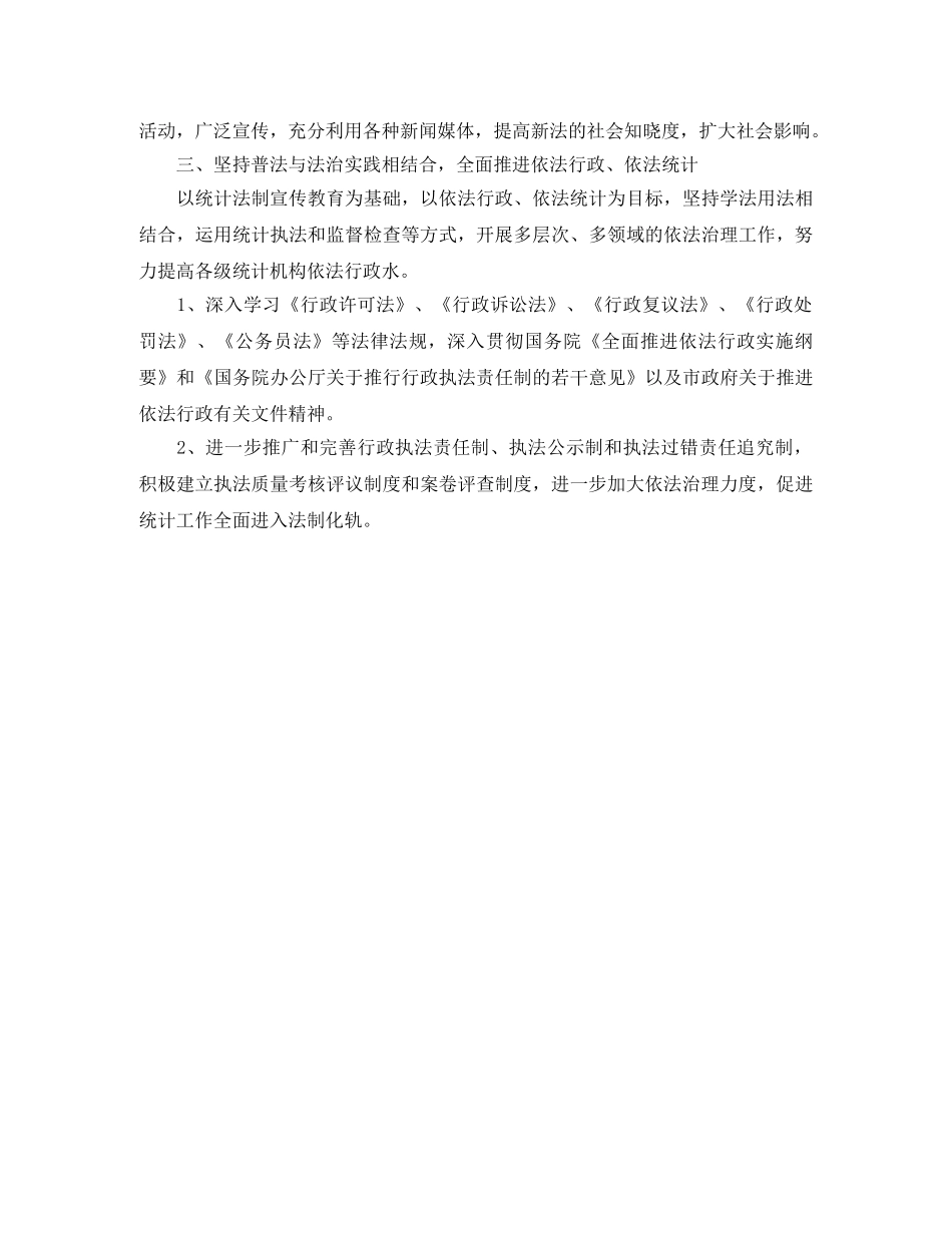 2024依法行政工作计划 _第2页