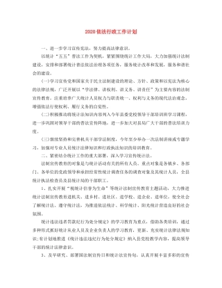 2024依法行政工作计划 