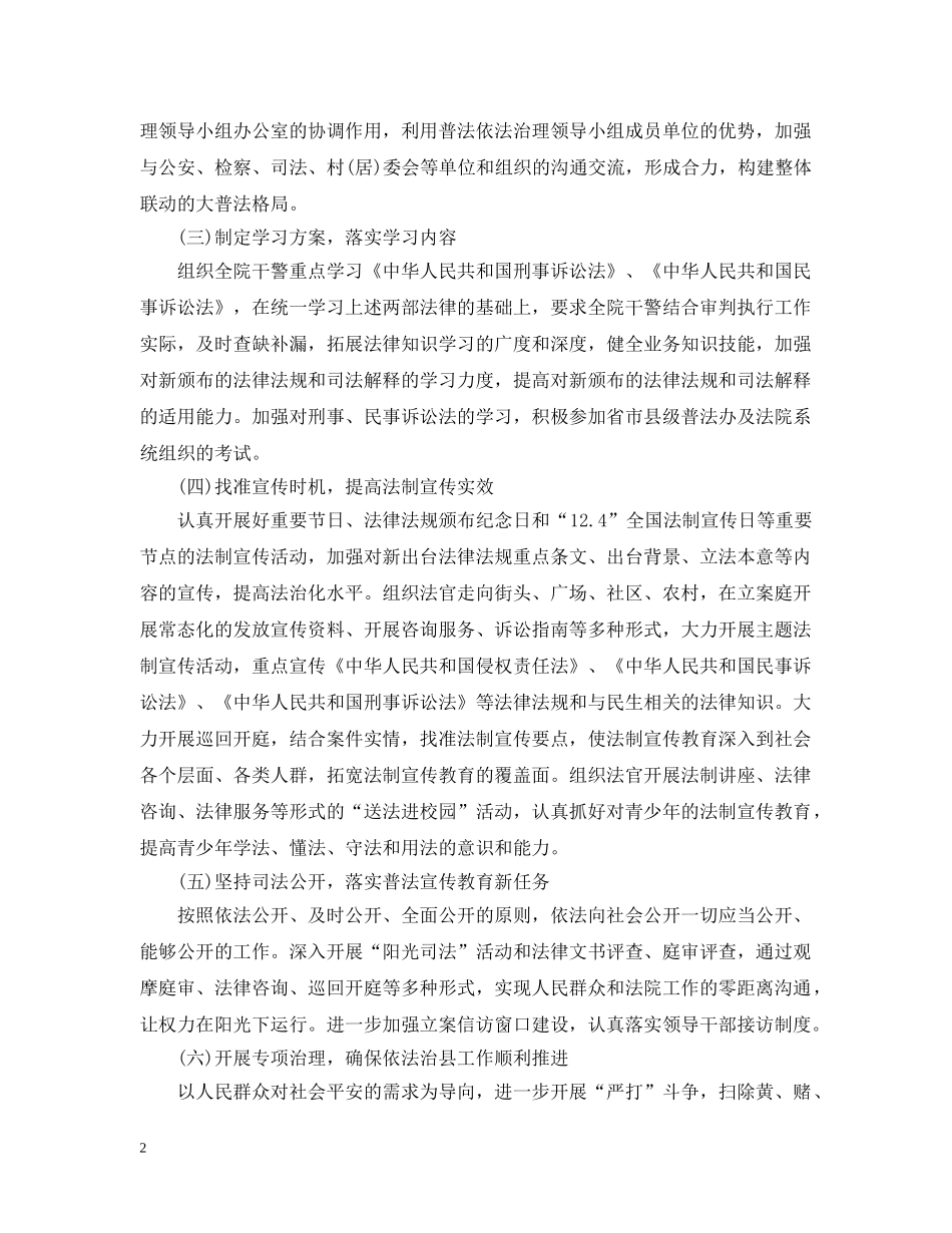2024依法治县工作计划免费范本 _第2页