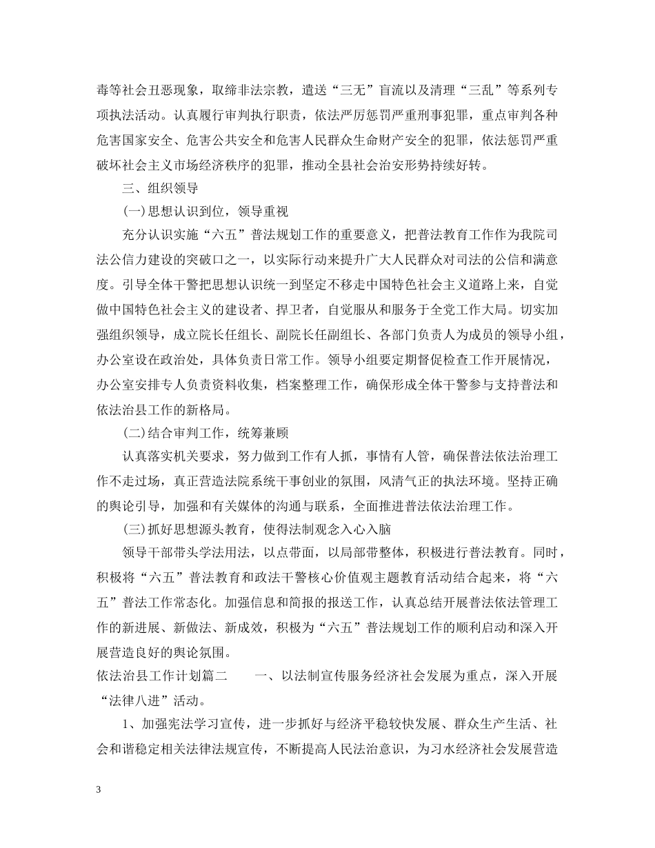 2024依法治县工作计划免费范本 _第3页
