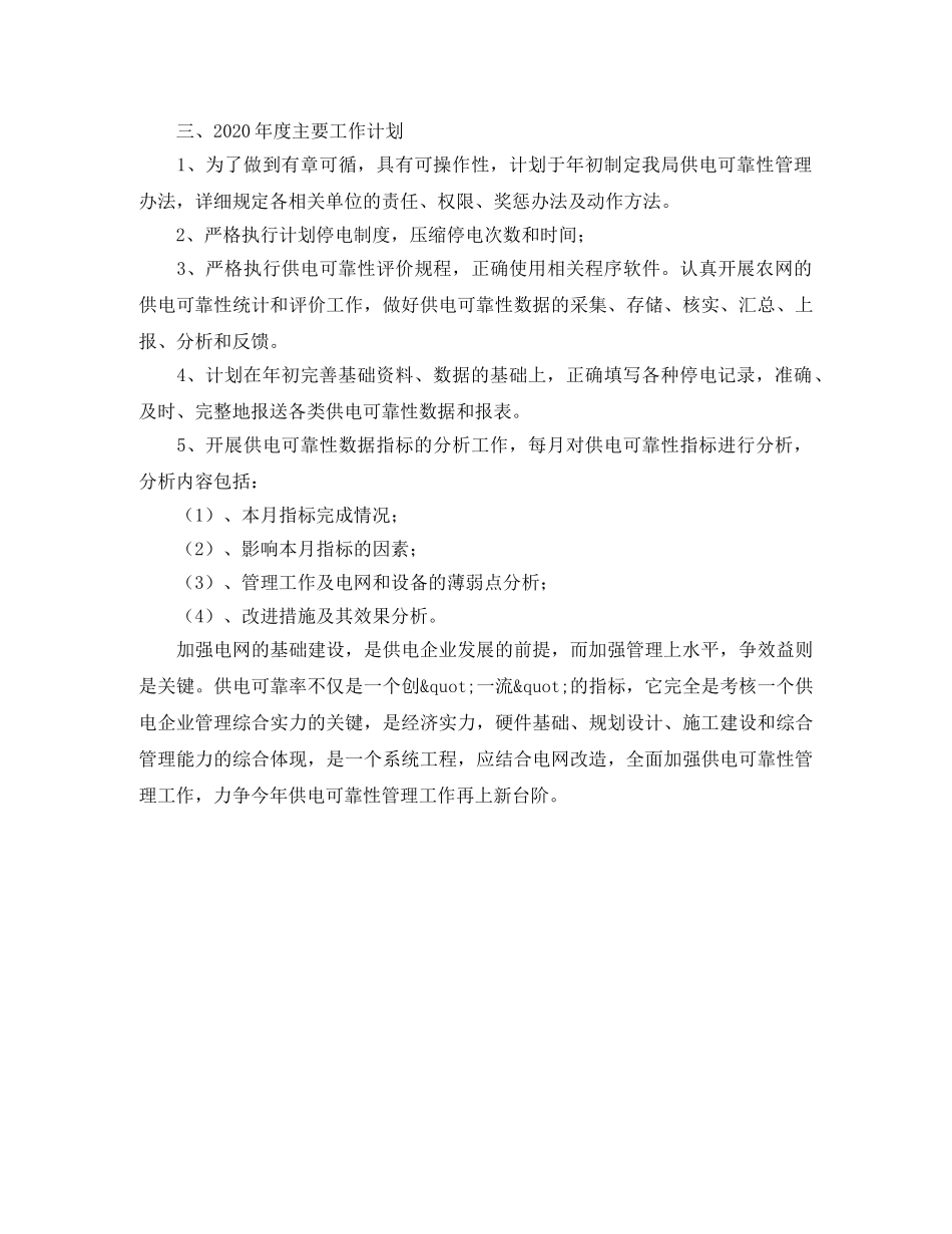 2024供电所工作计划范文 _第2页