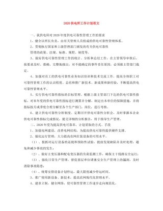 2024供电所工作计划范文 