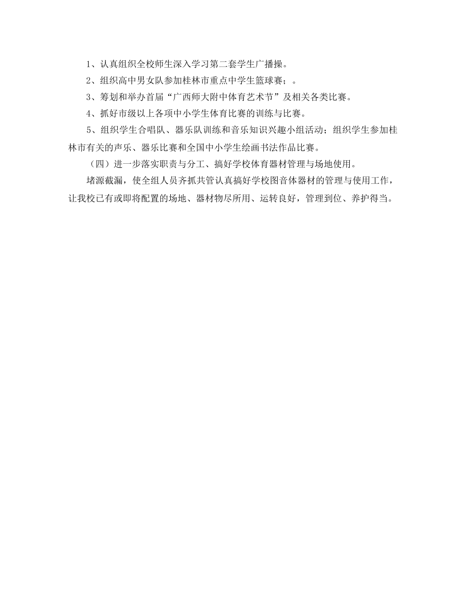 2024体艺教研组的工作计划范文 _第2页