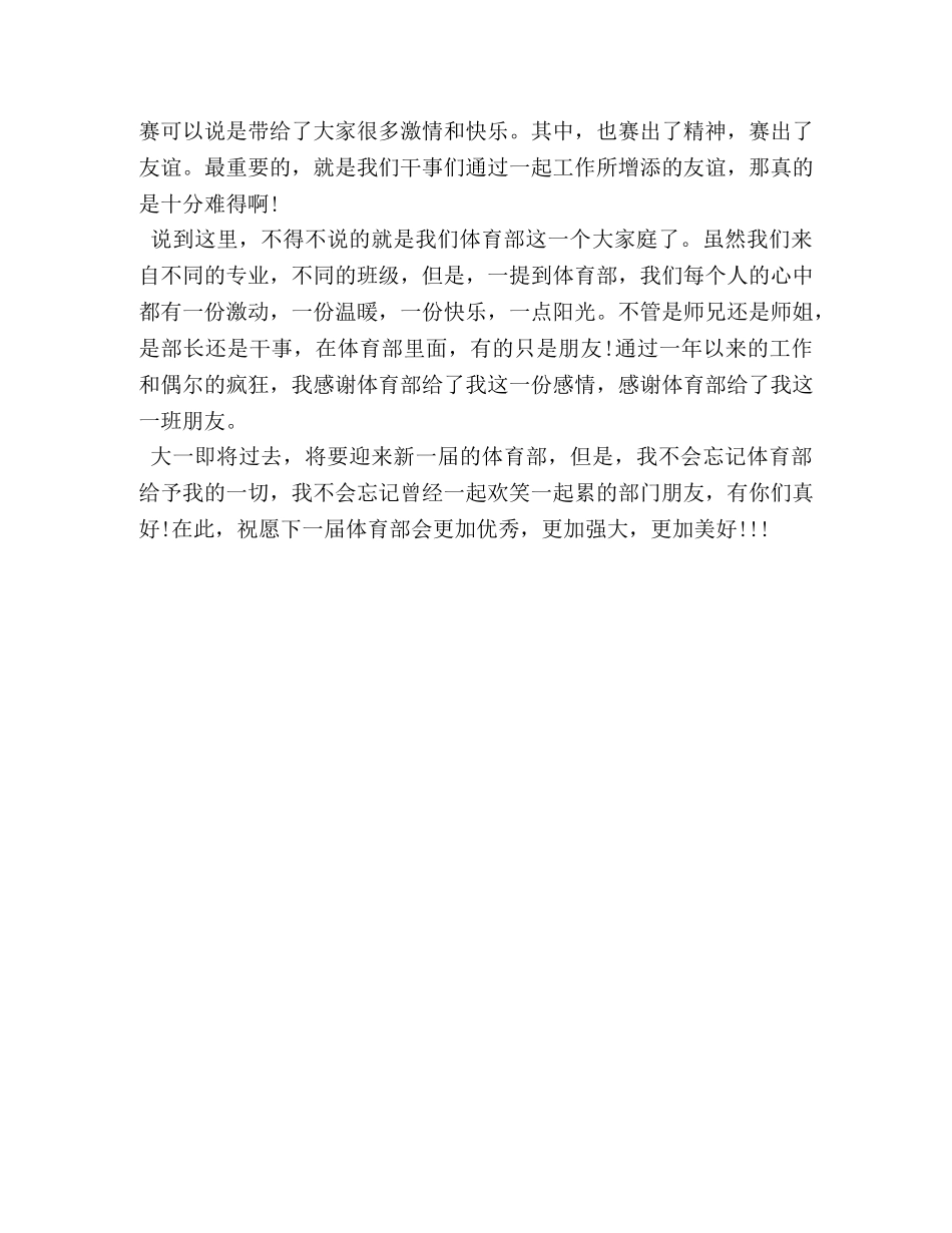 2024体育部年度工作总结 _第3页