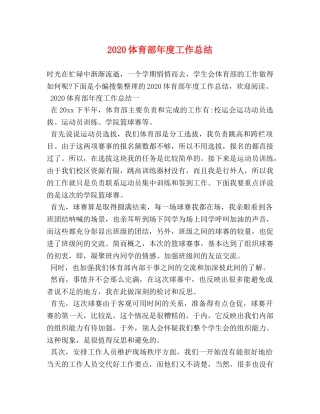 2024体育部年度工作总结 