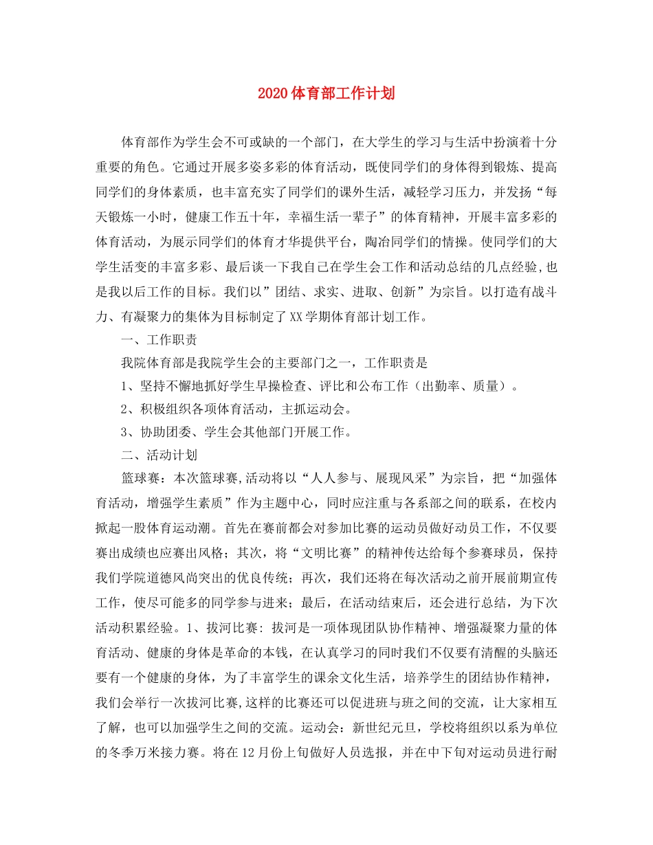 2024体育部工作计划 _第1页