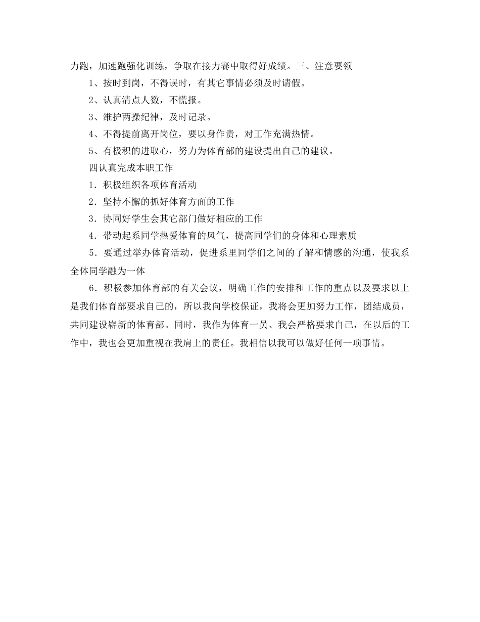 2024体育部工作计划 _第2页