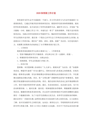 2024体育部工作计划 