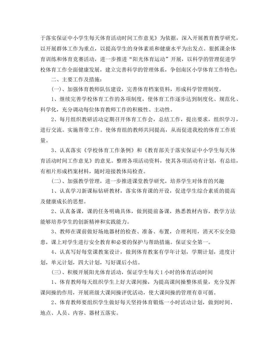 2024体育教研组的工作计划5篇 _第3页