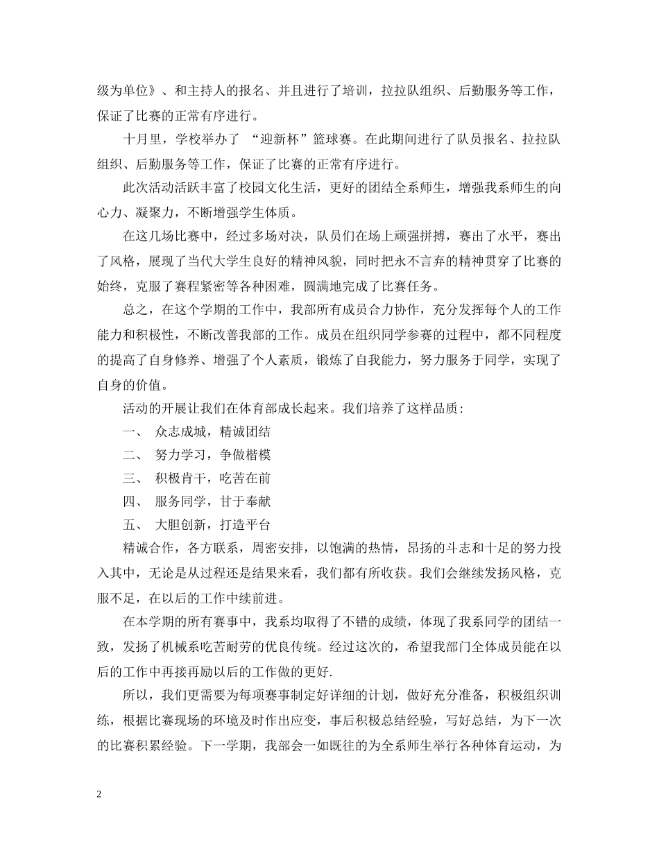 2024体育组工作总结 _第2页