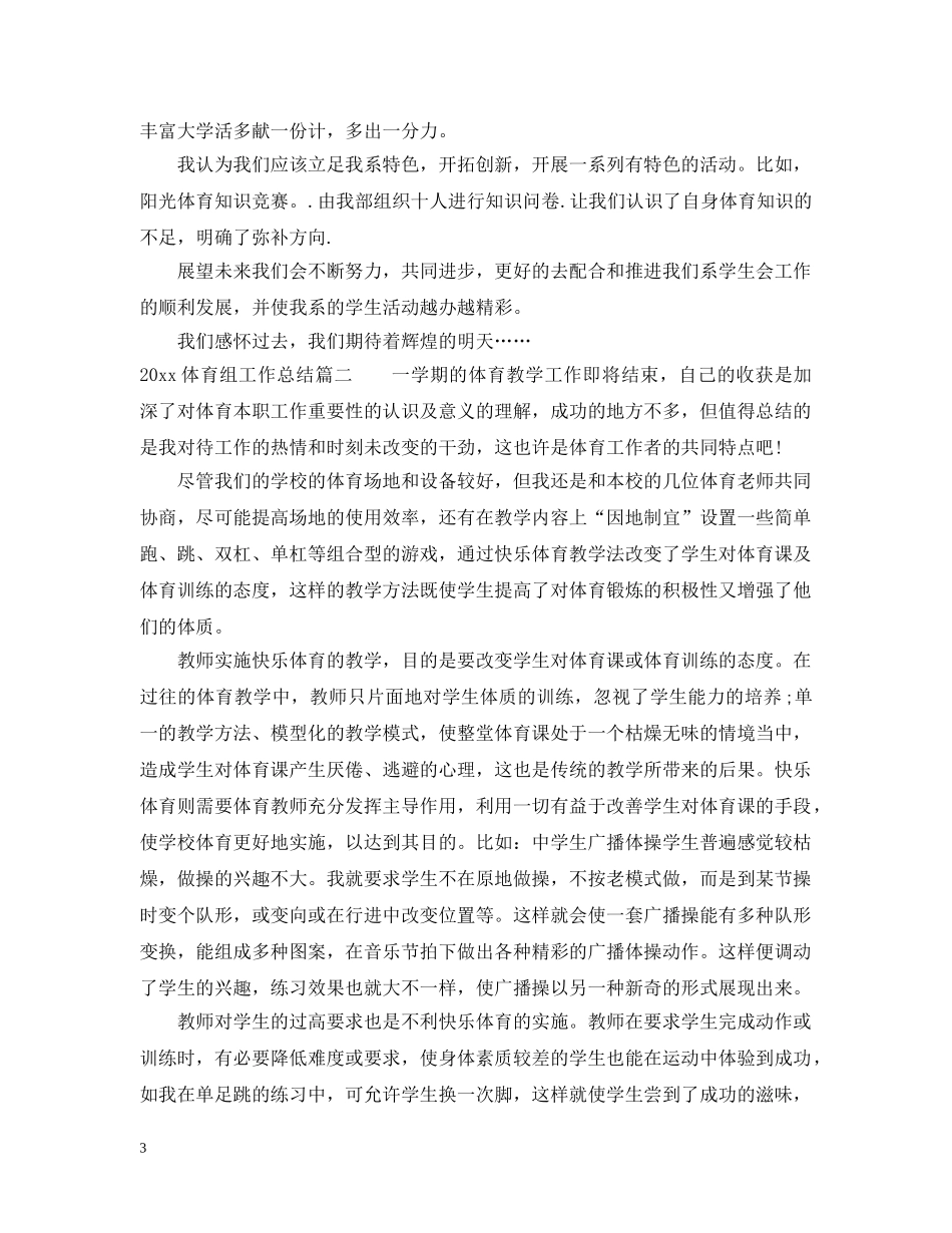 2024体育组工作总结 _第3页