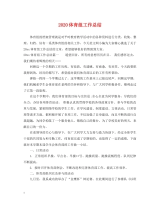 2024体育组工作总结 