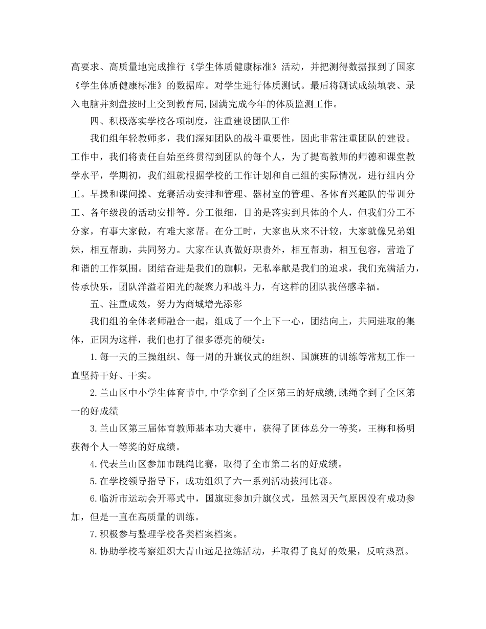 2024体育组学期末工作总结 _第2页